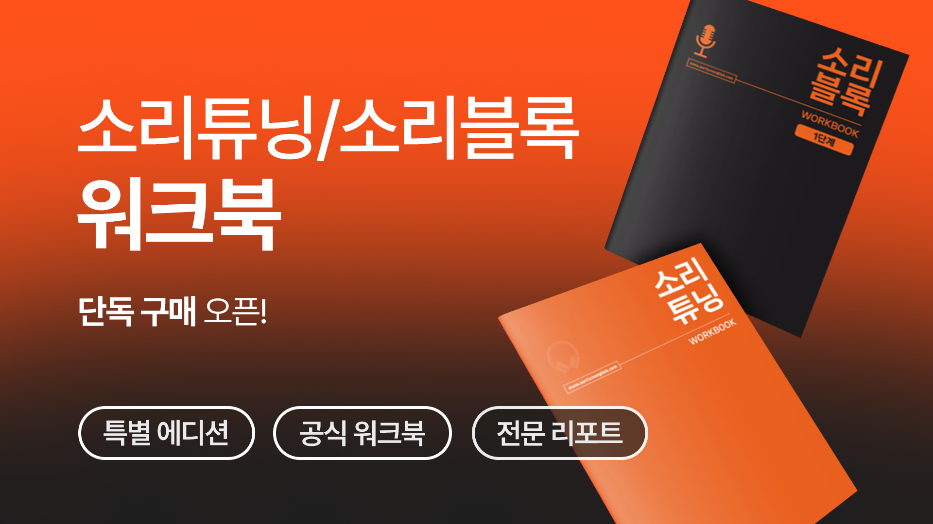 소리튠영어 워크북